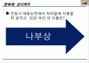 세계유산,인류의 무형유산,세계의 기록유산,마케팅,브랜드,브랜드마케팅,기업,서비스마케팅,글로벌,경영,시장,사례,swot,stp,4p 16페이지