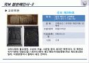 세계유산,인류의 무형유산,세계의 기록유산,마케팅,브랜드,브랜드마케팅,기업,서비스마케팅,글로벌,경영,시장,사례,swot,stp,4p 28페이지