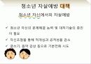 청소년 문제와 보호,마케팅,브랜드,브랜드마케팅,기업,서비스마케팅,글로벌,경영,시장,사례,swot,stp,4p 36페이지