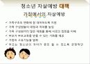 청소년 문제와 보호,마케팅,브랜드,브랜드마케팅,기업,서비스마케팅,글로벌,경영,시장,사례,swot,stp,4p 37페이지