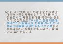 현대의 성문화,마케팅,브랜드,브랜드마케팅,기업,서비스마케팅,글로벌,경영,시장,사례,swot,stp,4p 19페이지