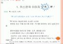 브랜드 커뮤니케이션 캠페인 브랜드 약자의 전략 - 맥주시장 분석, 카스와 하이트의 경쟁 26페이지