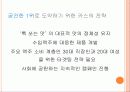 브랜드 커뮤니케이션 캠페인 브랜드 약자의 전략 - 맥주시장 분석, 카스와 하이트의 경쟁 36페이지