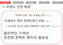 [브랜드마케팅] 새로운 나를 찾아서 - Eye need U(아이니쥬) 4페이지