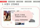 [브랜드마케팅] 새로운 나를 찾아서 - Eye need U(아이니쥬) 5페이지