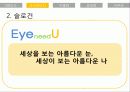 [브랜드마케팅] 새로운 나를 찾아서 - Eye need U(아이니쥬) 15페이지