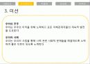 [브랜드마케팅] 새로운 나를 찾아서 - Eye need U(아이니쥬) 17페이지