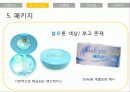 [브랜드마케팅] 새로운 나를 찾아서 - Eye need U(아이니쥬) 19페이지