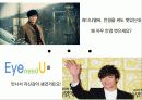 [브랜드마케팅] 새로운 나를 찾아서 - Eye need U(아이니쥬) 22페이지