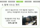 [브랜드마케팅] 새로운 나를 찾아서 - Eye need U(아이니쥬) 29페이지