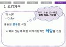 [브랜드마케팅] 새로운 나를 찾아서 - Eye need U(아이니쥬) 36페이지