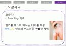 [브랜드마케팅] 새로운 나를 찾아서 - Eye need U(아이니쥬) 37페이지