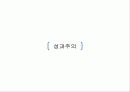 성과주의와 다운사이징 3페이지