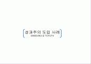 성과주의와 다운사이징 16페이지