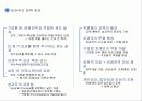 성과주의와 다운사이징 37페이지