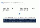 성과주의와 다운사이징 49페이지
