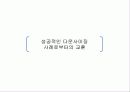 성과주의와 다운사이징 58페이지