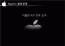 애플 (APPLE) 26페이지