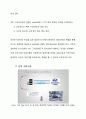 [마케팅 원론] 현대차 유스마케팅(Hyundai Youth Marketing) -채널을 활용한 마케팅 경험 관리- SNS를 통한 채널 관리 16페이지