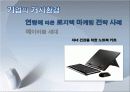 Logitech_마케팅,브랜드,브랜드마케팅,기업,서비스마케팅,글로벌,경영,시장,사례,swot,stp,4p 20페이지