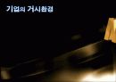 Logitech_마케팅,브랜드,브랜드마케팅,기업,서비스마케팅,글로벌,경영,시장,사례,swot,stp,4p 26페이지