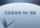 Logitech_마케팅,브랜드,브랜드마케팅,기업,서비스마케팅,글로벌,경영,시장,사례,swot,stp,4p 30페이지