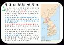 [관광학원론] 동굴 12페이지