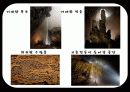 [관광학원론] 동굴 29페이지