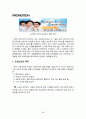 Marketing Management 오버추어(OVERTURE) 29페이지