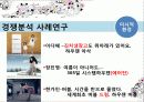 마케팅의 이해 (Understanding Marketing) 27페이지