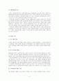 [마케팅 전략기획서] 아이스테이션 (i-station) 5페이지