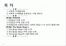 사회적 마케팅의 실현 - 포스코(POSCO), 더바디샵(The Body Shop) 2페이지