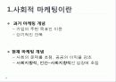 사회적 마케팅의 실현 - 포스코(POSCO), 더바디샵(The Body Shop) 3페이지