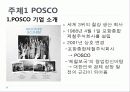 사회적 마케팅의 실현 - 포스코(POSCO), 더바디샵(The Body Shop) 5페이지