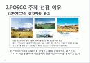 사회적 마케팅의 실현 - 포스코(POSCO), 더바디샵(The Body Shop) 6페이지
