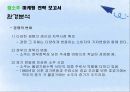 [인터넷 무역 마케팅] 참소주 마케팅 전략 보고서 11페이지