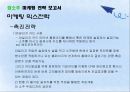 [인터넷 무역 마케팅] 참소주 마케팅 전략 보고서 18페이지