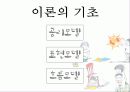 대화 가족치료이론 4페이지