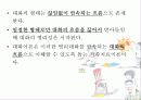 대화 가족치료이론 7페이지