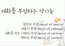 대화 가족치료이론 16페이지