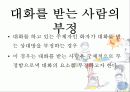 대화 가족치료이론 19페이지
