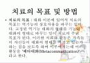 대화 가족치료이론 25페이지