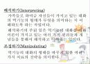 대화 가족치료이론 28페이지