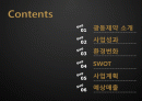 [Business Plan] 광동제약(Kwang Dong)  2페이지
