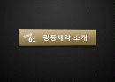 [Business Plan] 광동제약(Kwang Dong)  3페이지