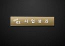 [Business Plan] 광동제약(Kwang Dong)  5페이지