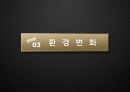 [Business Plan] 광동제약(Kwang Dong)  8페이지
