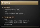 [Business Plan] 광동제약(Kwang Dong)  9페이지