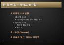 [Business Plan] 광동제약(Kwang Dong)  11페이지