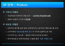 [Business Plan] 광동제약(Kwang Dong)  27페이지